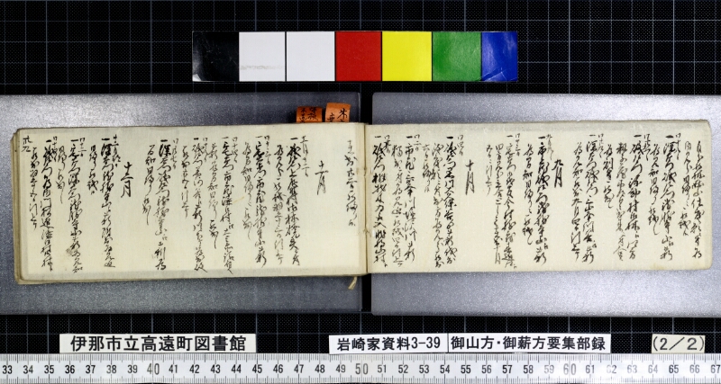 御山方御薪方要集部録 - ページ 57