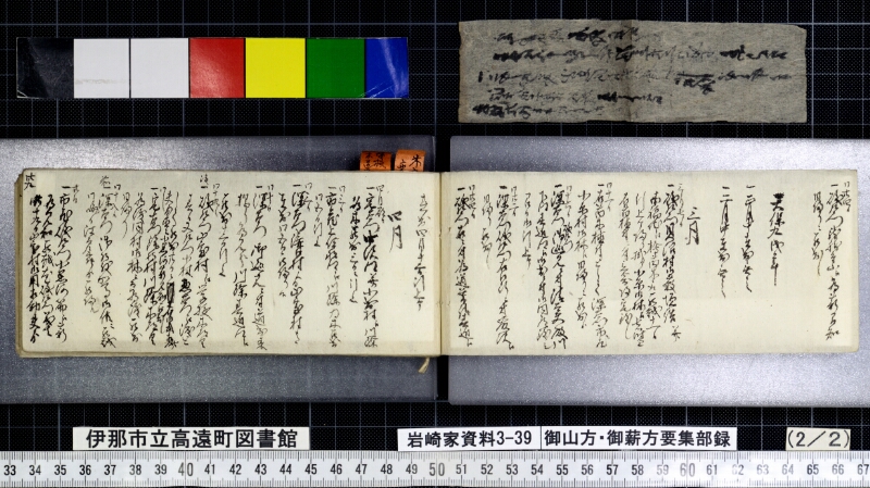 御山方御薪方要集部録 - ページ 58