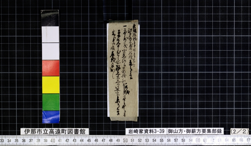 御山方御薪方要集部録 - ページ 59