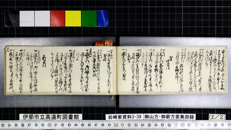 御山方御薪方要集部録 - ページ 60