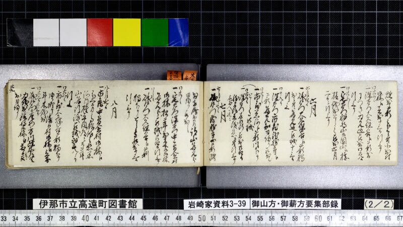 御山方御薪方要集部録 - ページ 61