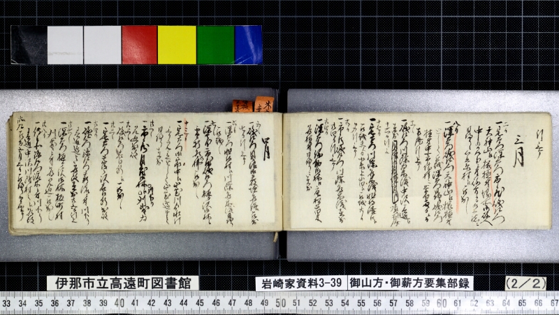 御山方御薪方要集部録 - ページ 63