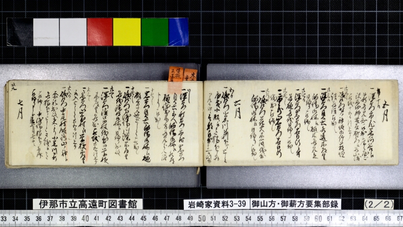 御山方御薪方要集部録 - ページ 64