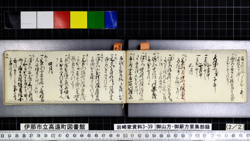 御山方御薪方要集部録 - ページ 66
