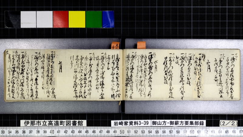 御山方御薪方要集部録 - ページ 67