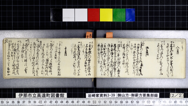 御山方御薪方要集部録 - ページ 69