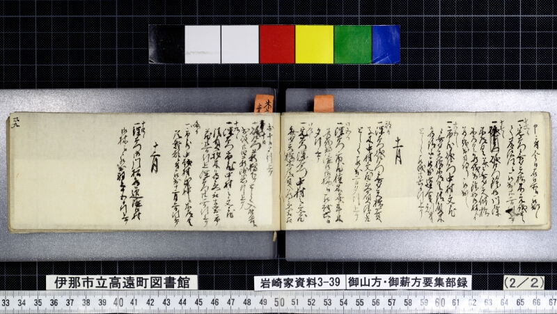 御山方御薪方要集部録 - ページ 70