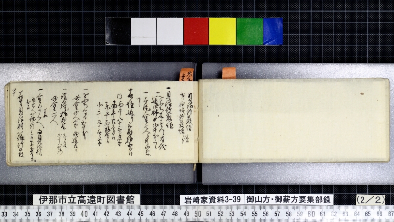 御山方御薪方要集部録 - ページ 71