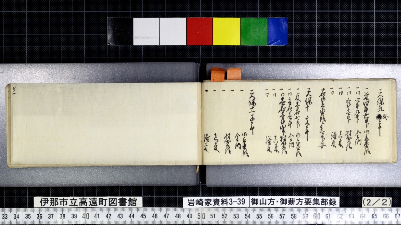 御山方御薪方要集部録 - ページ 74