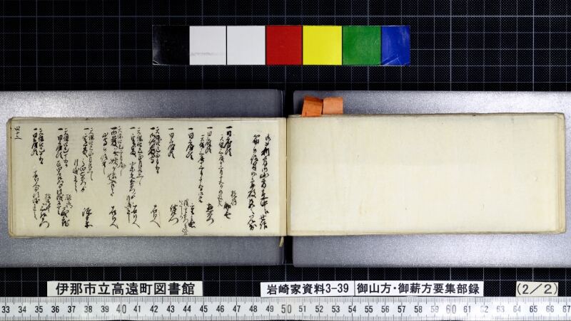 御山方御薪方要集部録 - ページ 75