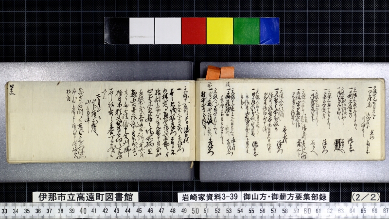 御山方御薪方要集部録 - ページ 76