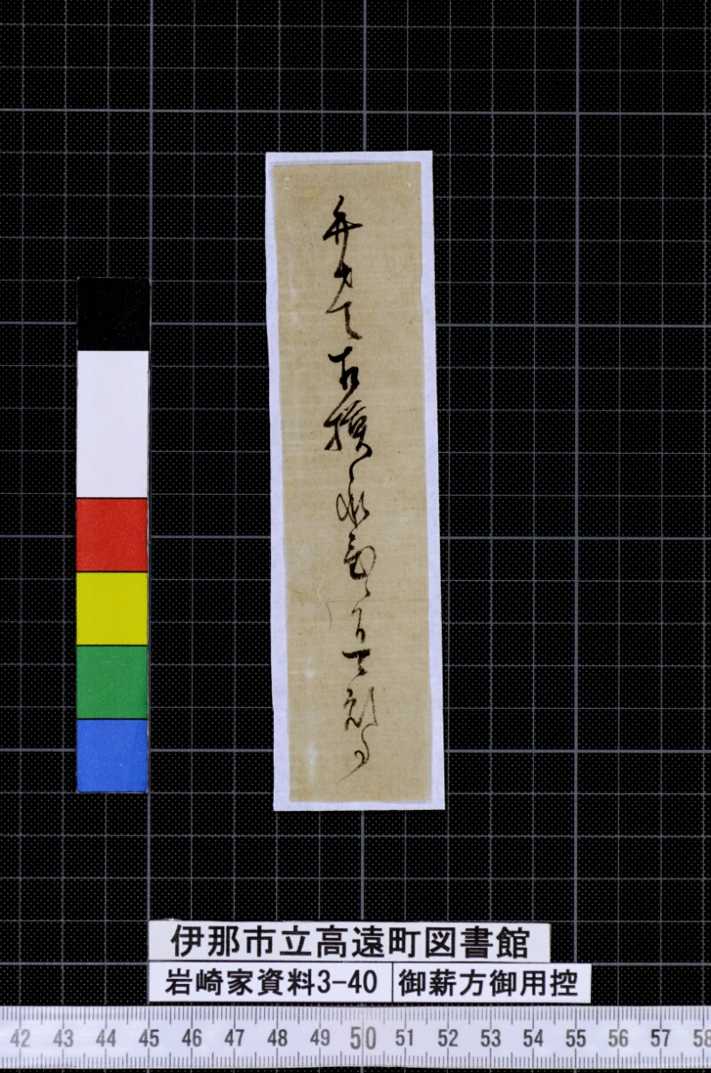 御薪方御用控 - ページ 13