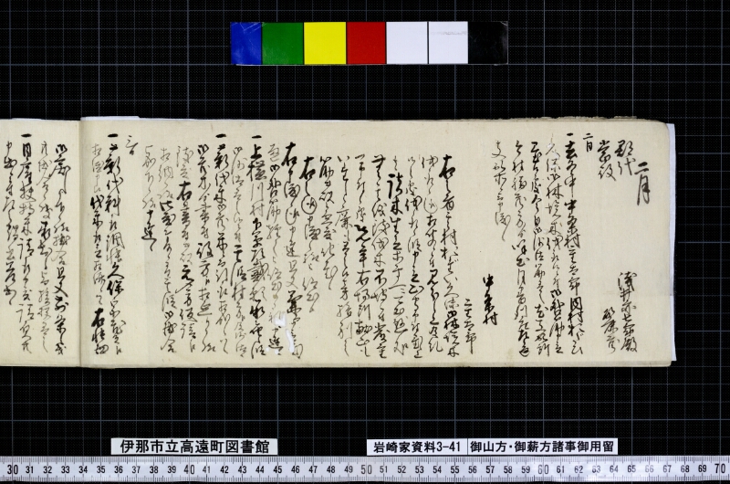 御山方御薪方諸事御用留 - ページ 10