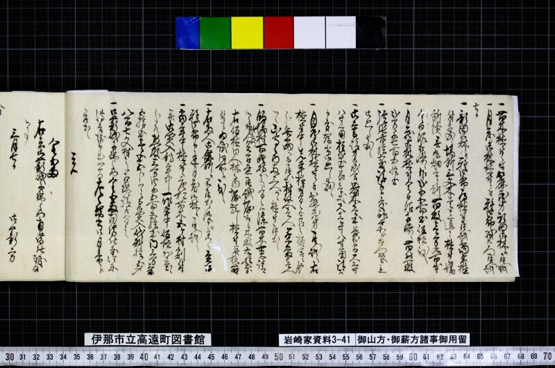 御山方御薪方諸事御用留 - ページ 18