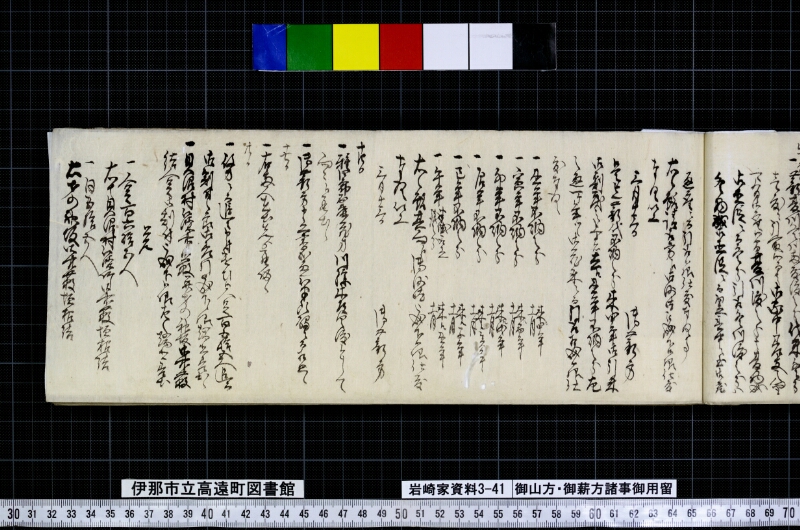 御山方御薪方諸事御用留 - ページ 23