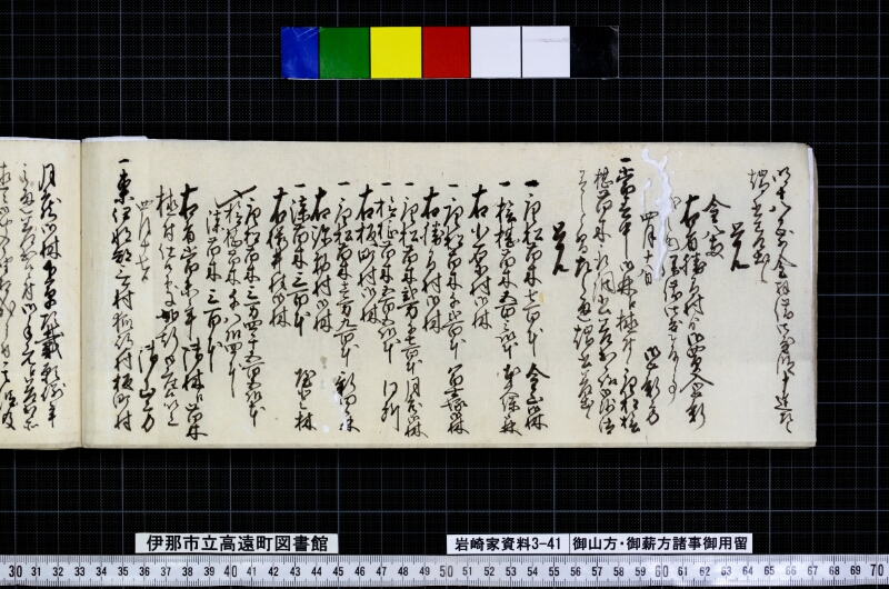 御山方御薪方諸事御用留 - ページ 34