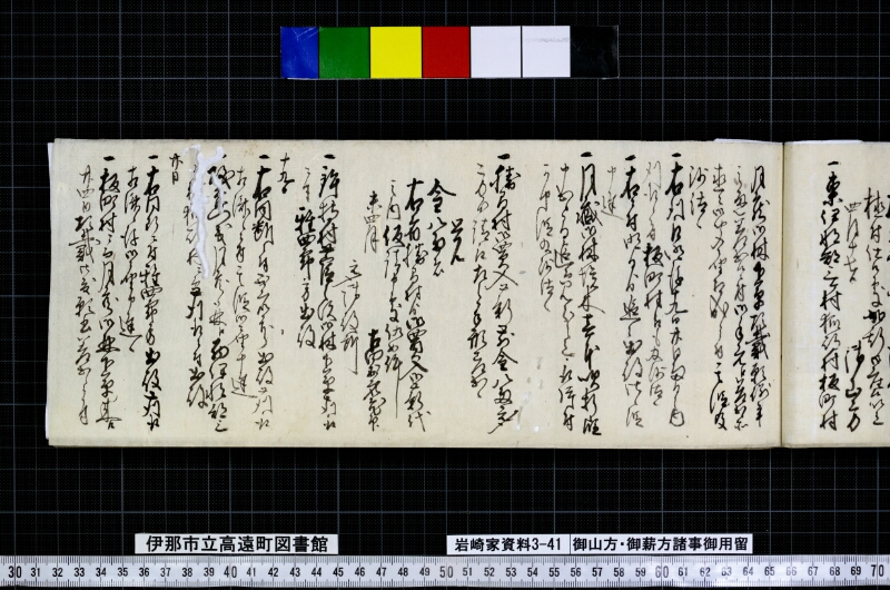 御山方御薪方諸事御用留 - ページ 35