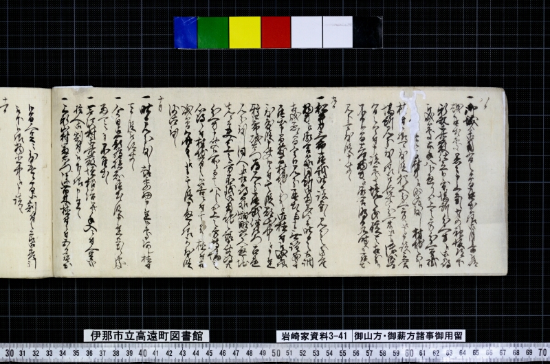 御山方御薪方諸事御用留 - ページ 38
