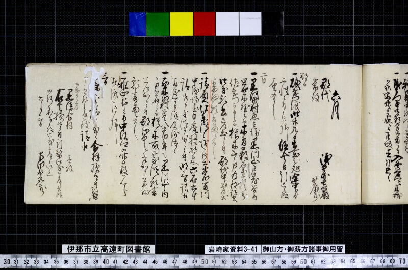 御山方御薪方諸事御用留 - ページ 47