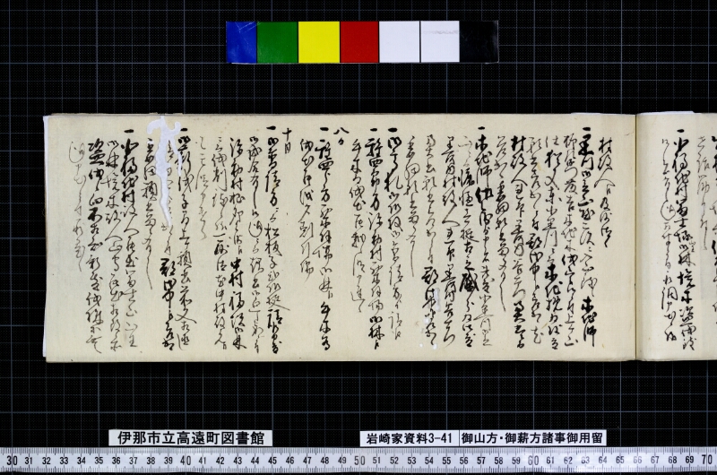 御山方御薪方諸事御用留 - ページ 49
