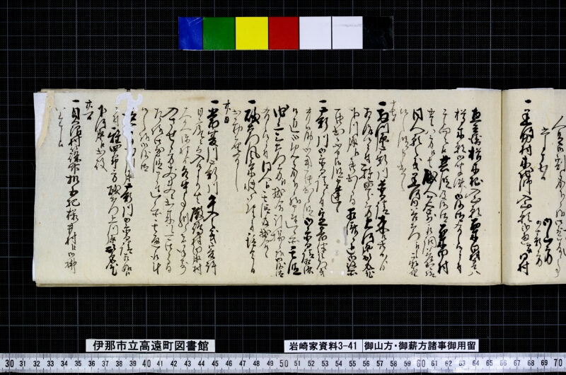 御山方御薪方諸事御用留 - ページ 51