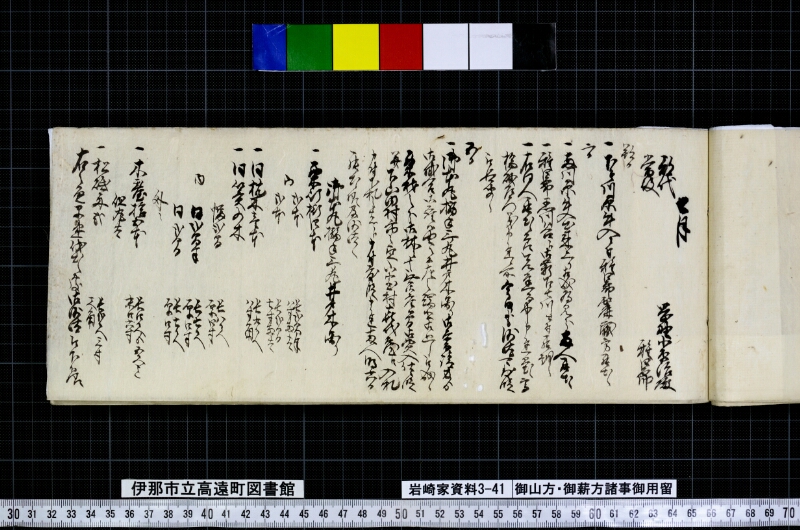 御山方御薪方諸事御用留 - ページ 57