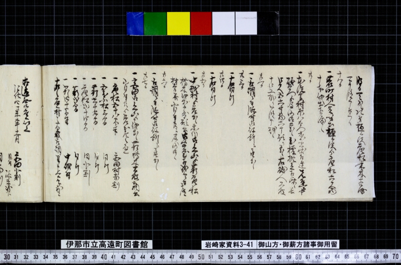 御山方御薪方諸事御用留 - ページ 102