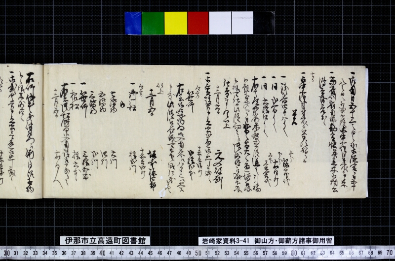 御山方御薪方諸事御用留 - ページ 106