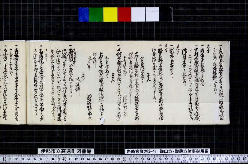 御山方御薪方諸事御用留 - ページ 120