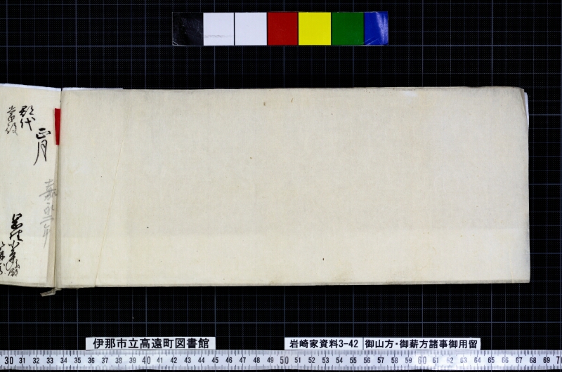 御山方御薪方諸事御用留 - ページ 2