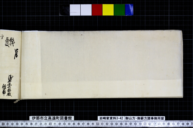 御山方御薪方諸事御用留 - ページ 28