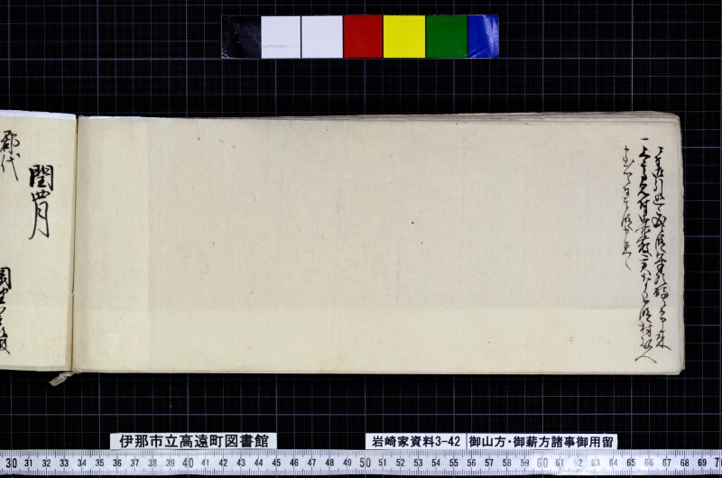 御山方御薪方諸事御用留 - ページ 36