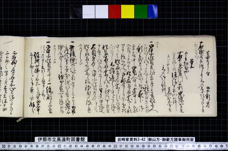御山方御薪方諸事御用留 - ページ 38
