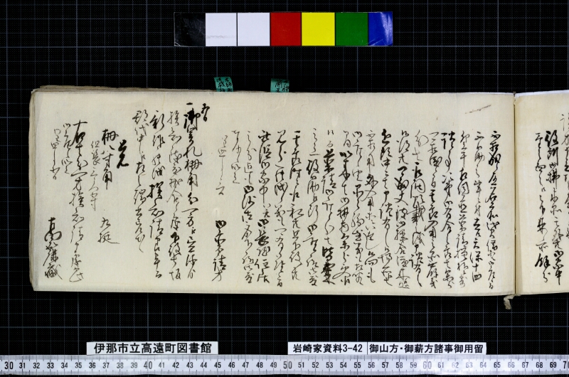 御山方御薪方諸事御用留 - ページ 39