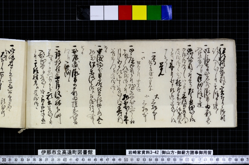御山方御薪方諸事御用留 - ページ 40