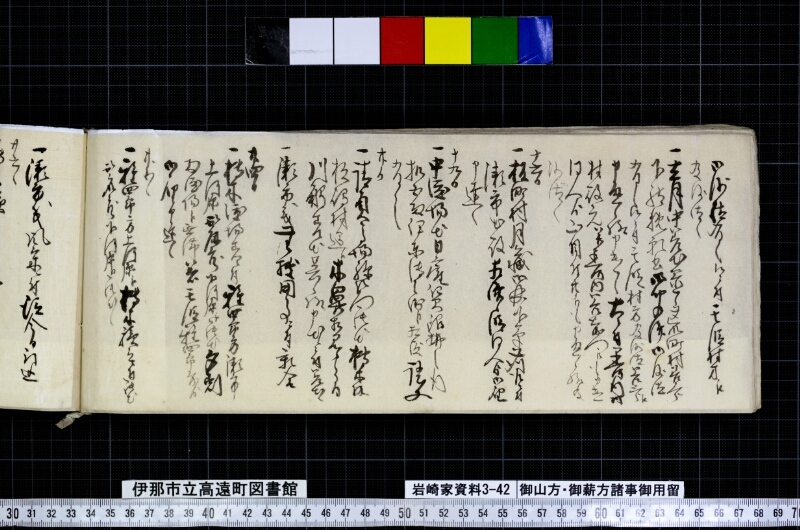 御山方御薪方諸事御用留 - ページ 44