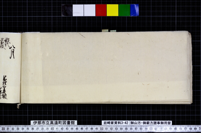御山方御薪方諸事御用留 - ページ 75
