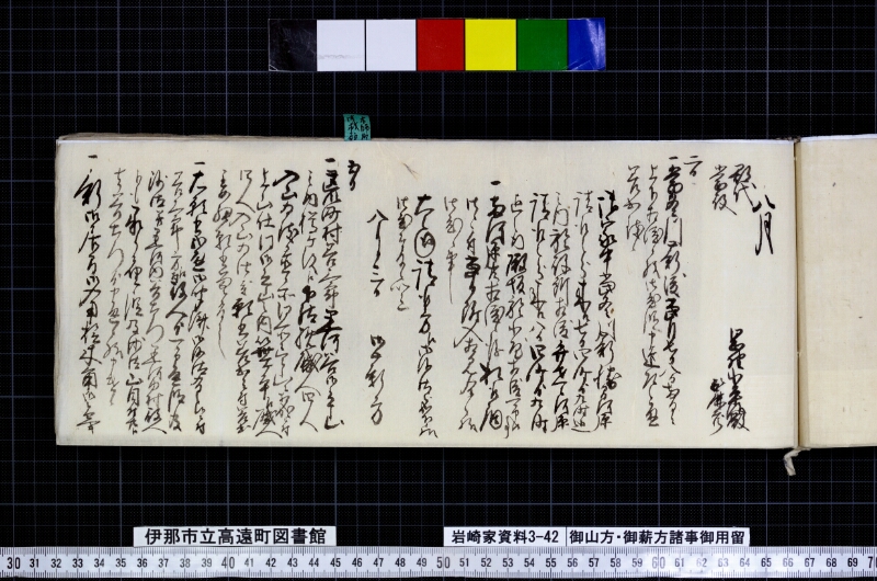 御山方御薪方諸事御用留 - ページ 76