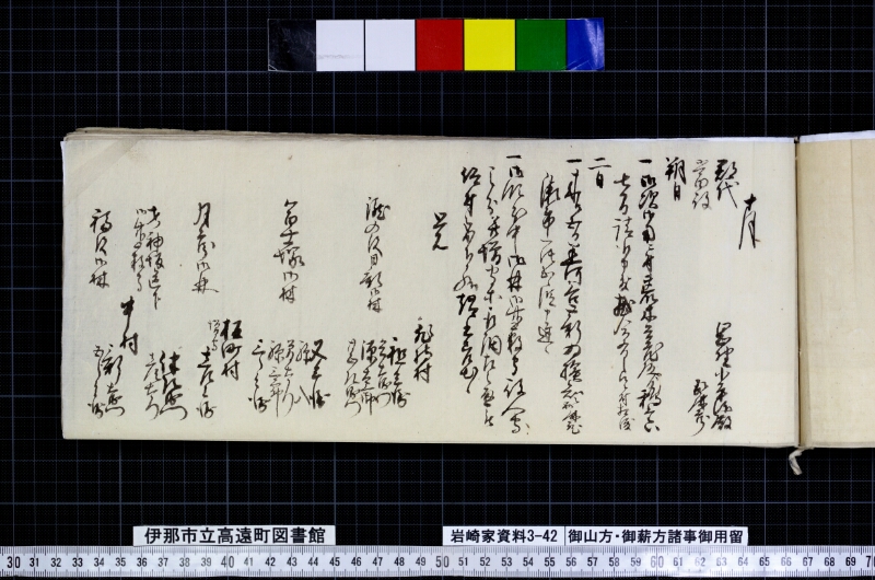 御山方御薪方諸事御用留 - ページ 100