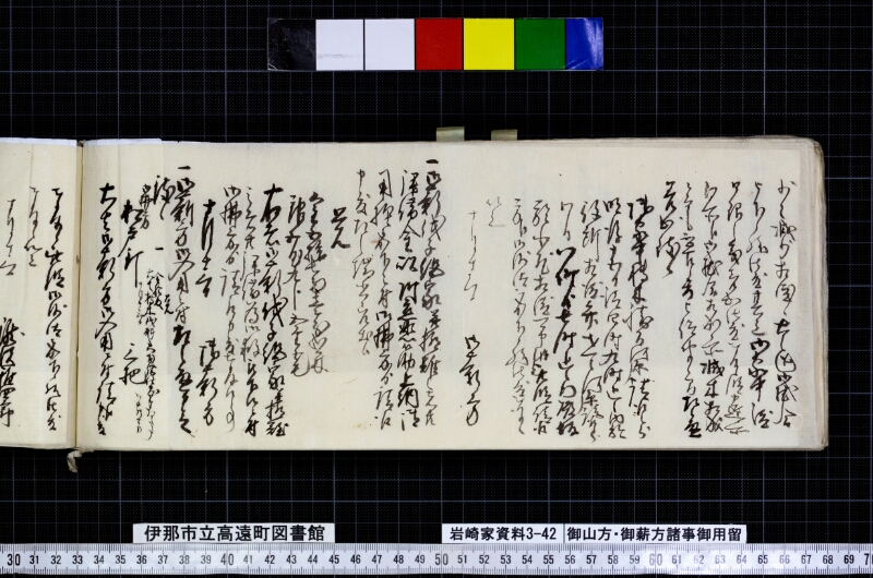 御山方御薪方諸事御用留 - ページ 103