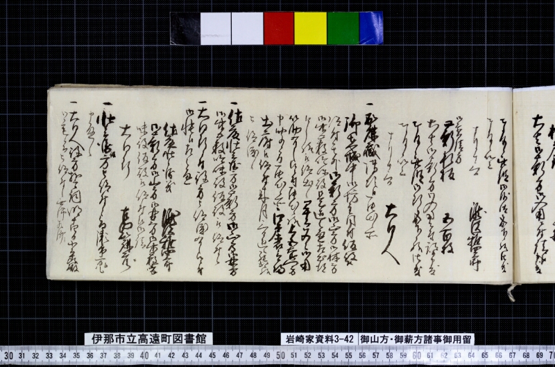 御山方御薪方諸事御用留 - ページ 104