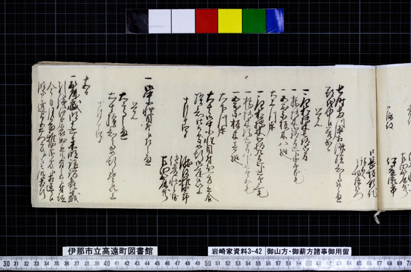御山方御薪方諸事御用留 - ページ 106