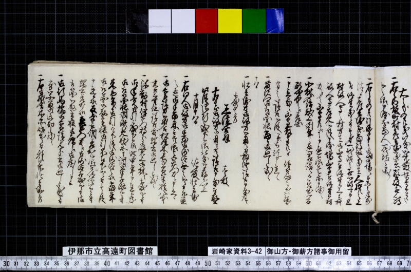 御山方御薪方諸事御用留 - ページ 110