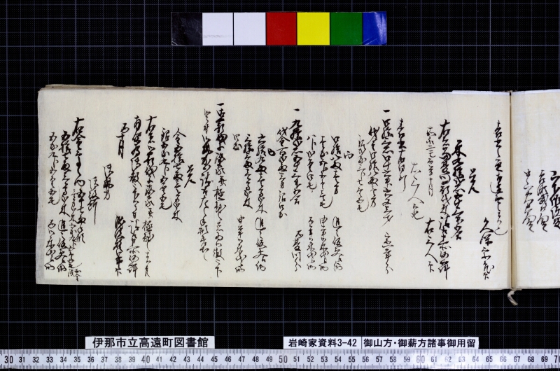 御山方御薪方諸事御用留 - ページ 114
