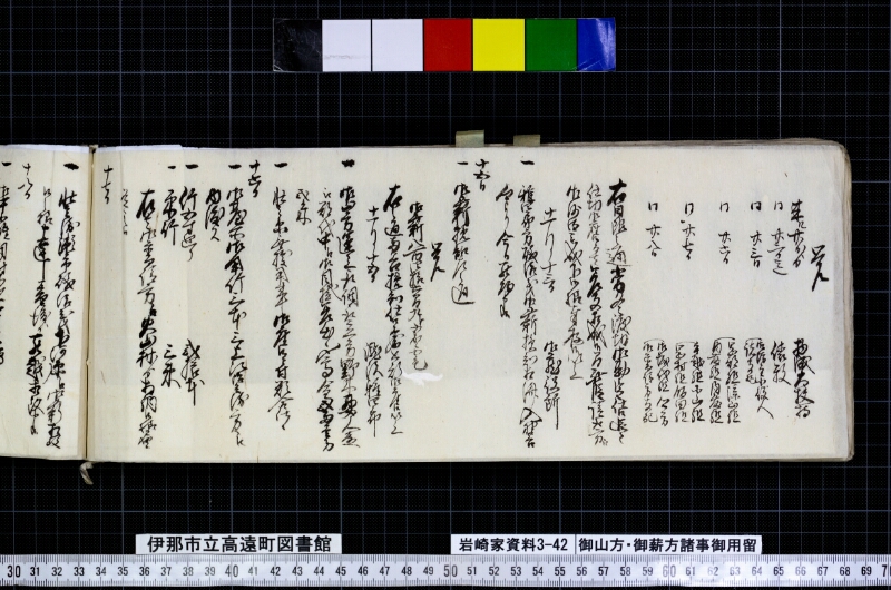 御山方御薪方諸事御用留 - ページ 119