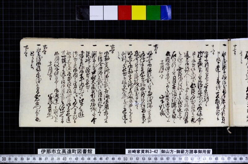 御山方御薪方諸事御用留 - ページ 120