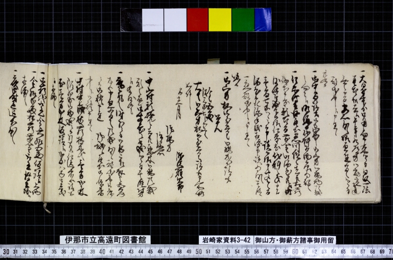 御山方御薪方諸事御用留 - ページ 139