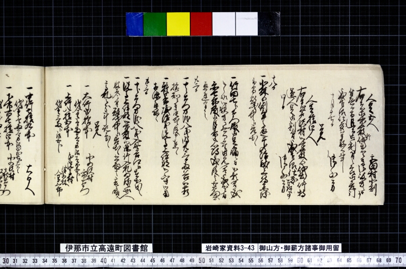 御山方御薪方諸事御用留 - ページ 104