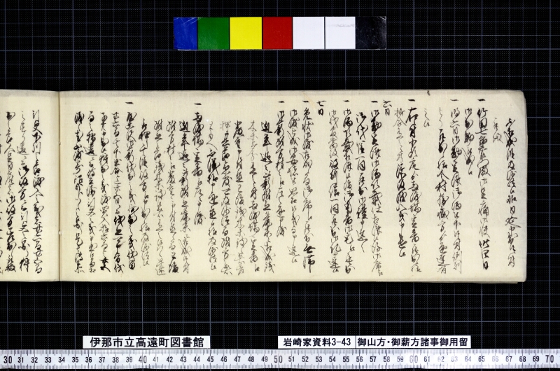 御山方御薪方諸事御用留 - ページ 110