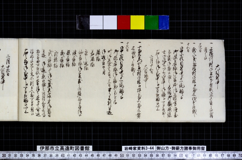 御山方御薪方諸事御用留 - ページ 10